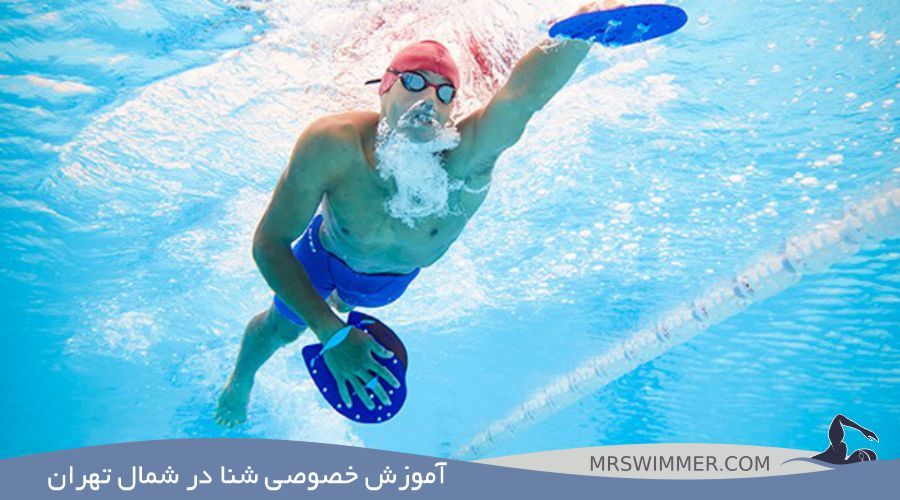 آموزش خصوصی شنا در شمال تهران